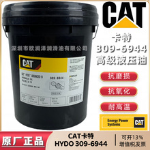 ��Ʒ����309-6944�߼�Һ����CAT HYDO ADVANCED 10��ĥҺ��������