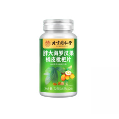 北京同仁堂太った海羅漢果橘皮ビワ片120枚/瓶代理卸売り