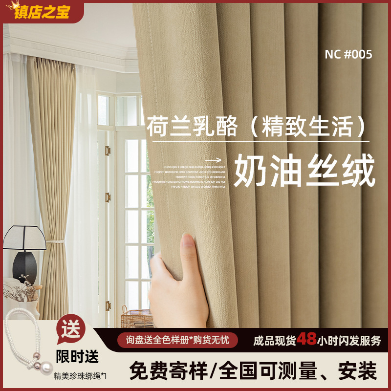Shaoxing al por mayor cortinas terminadas gruesas chenilla crema de terciopelo completamente sombreado dormitorio sala de estar tela de cortina simple