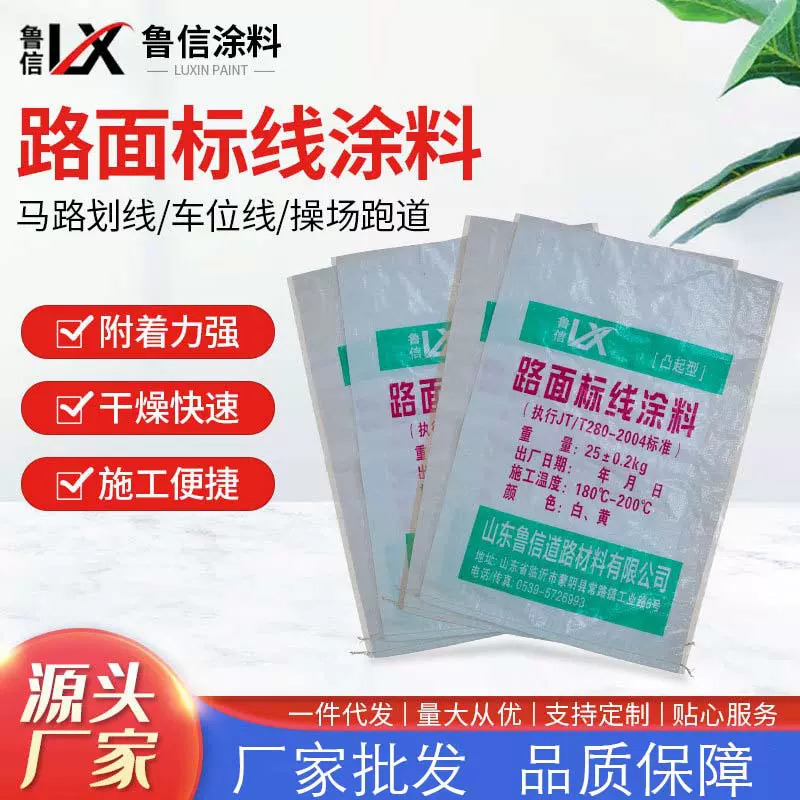 厂家批发热熔标线涂料普通型反光型路面划线漆振荡型道路划线涂料