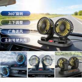 车载风扇制冷小空调24V大货车12V轿车多功能可调节万向小电风扇