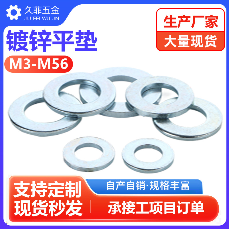 GB97镀锌平垫圈碳钢华丝平垫片4级白锌介子金属螺丝垫片Φ4Φ5Φ6