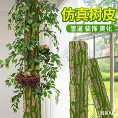 模擬偽樹皮パイプ装飾遮蔽パッケージ下水管柱バルコニーパッケージ美化背景ボード造花籐