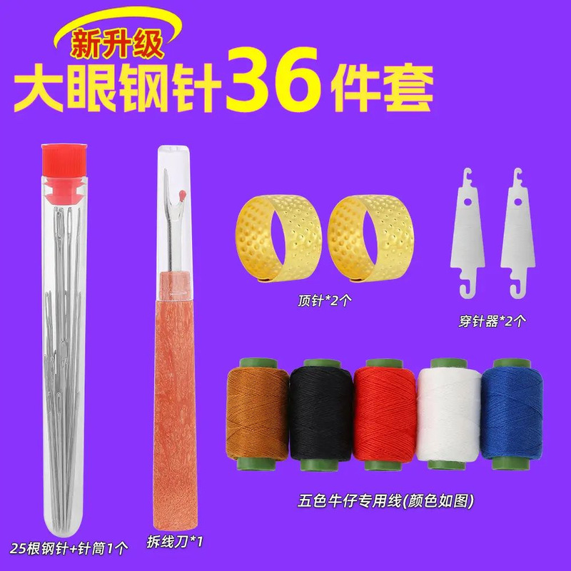 现货 密文 34件套大鼻子大眼钢针细长手工被子缝衣针缝纫工具套装|undefined