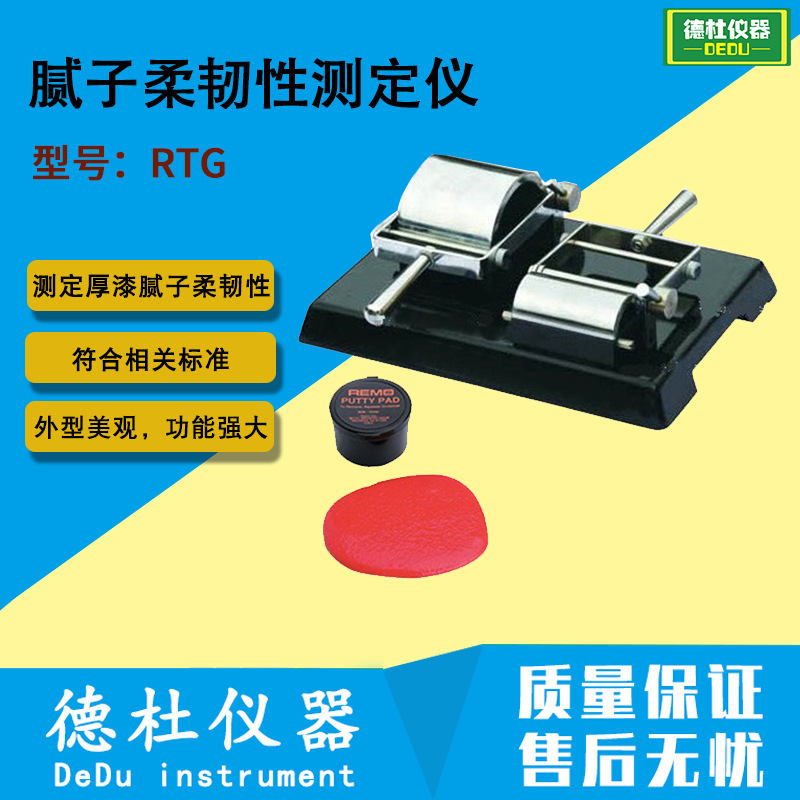 供应RTG腻子柔韧性测定仪 测定厚漆腻子柔韧性能