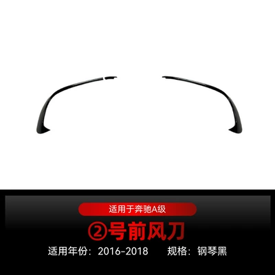 Suitable for 2016-2018 Mercedes-Benz A-Class Big Surrounded - no-2-front-air-knife-piano-black-2016-2018