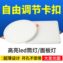 可调节嵌入式led超薄筒灯自由开孔圆形20W方形面板灯天花孔灯家用