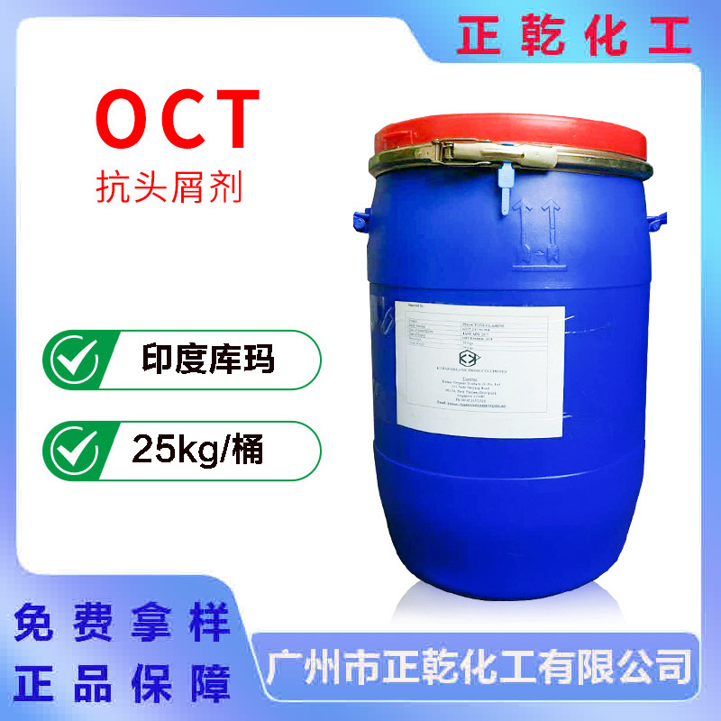 印度库玛OCT去头屑剂 吡罗克酮乙醇胺盐 洗护化妆品级 抗头屑剂