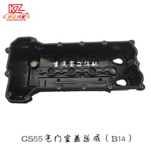 适用长安CS55 H15T气缸盖罩总成