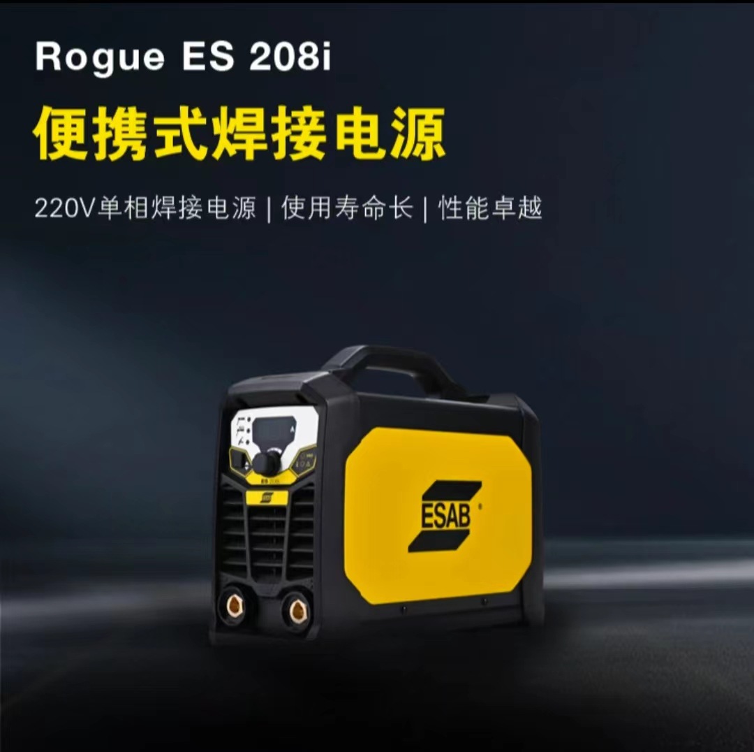 伊萨Rogue ES 208i手工焊机ARC焊机电焊机220V ESAB