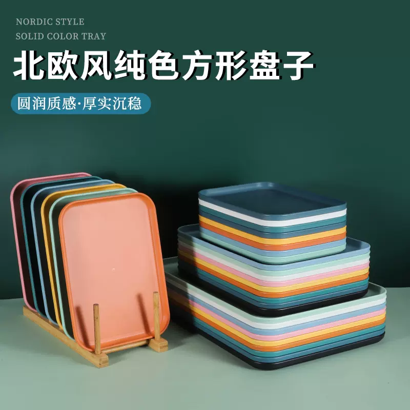 北欧简约风托盘家用长方形水杯塑料用品食堂送快餐酒店商用托盘