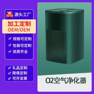 [Processing and Customization] Air Purifier Small Negative Ion Sterilization Household Mini Formaldehyde Removal Air Filtration