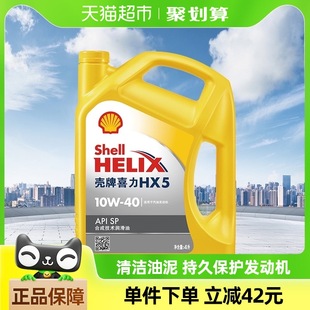 �m��춚���(Shell)�Sϲ���ϳɼ��g�C���S��HX5 ����0W-40 API SP