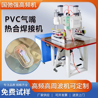 tpu气嘴焊接机 水袋注水口热合机 气囊气嘴熔接机 高周波高频机
