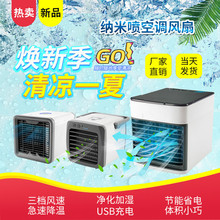 新款便携式家用迷你冷风机桌面USB充电加湿器小风扇小型空调扇
