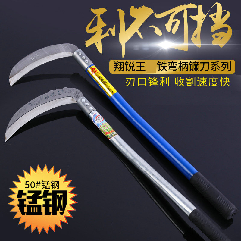 翔锐王 铁弯柄 镰刀 割草刀农用 园林除草刀