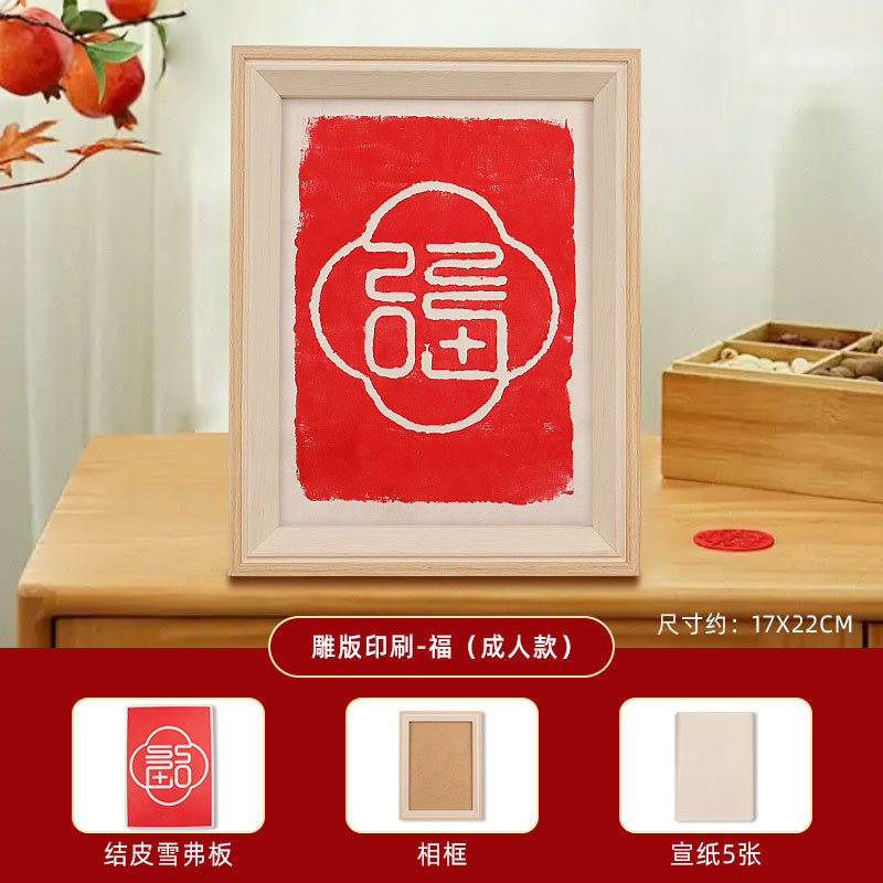 中秋節版画と転写材料手作り DIY プリント新年絵画装飾品親子活動チームビルディング伝統的な印刷技術|undefined