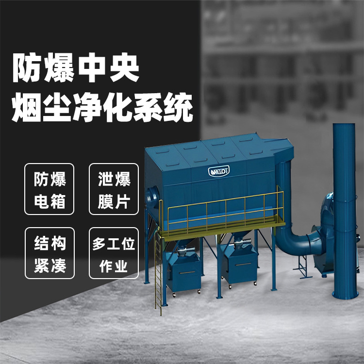 工业吸尘设备 大风量粉尘收集系统设备 防爆中央集尘器