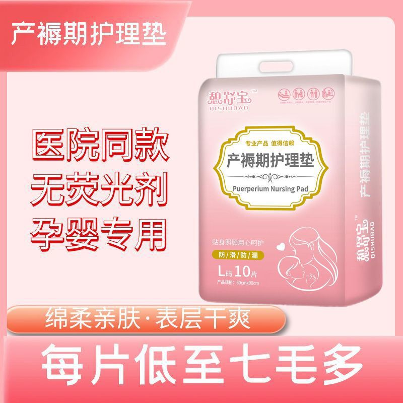 产褥期护理垫孕妇产褥垫一次性床垫加厚婴儿隔尿垫产后月子用品