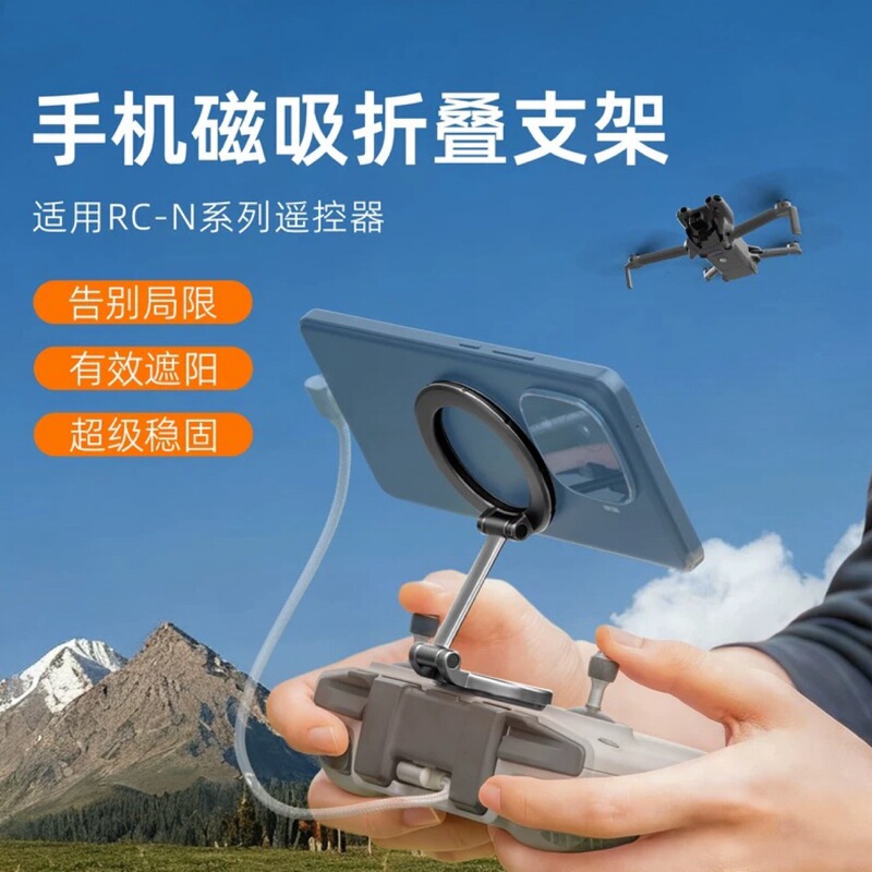 Suitable for Dji Rc-N Series Remote Control Mobile Phone Holder Fixed Folding Magnetic Bracket Drone Accessories