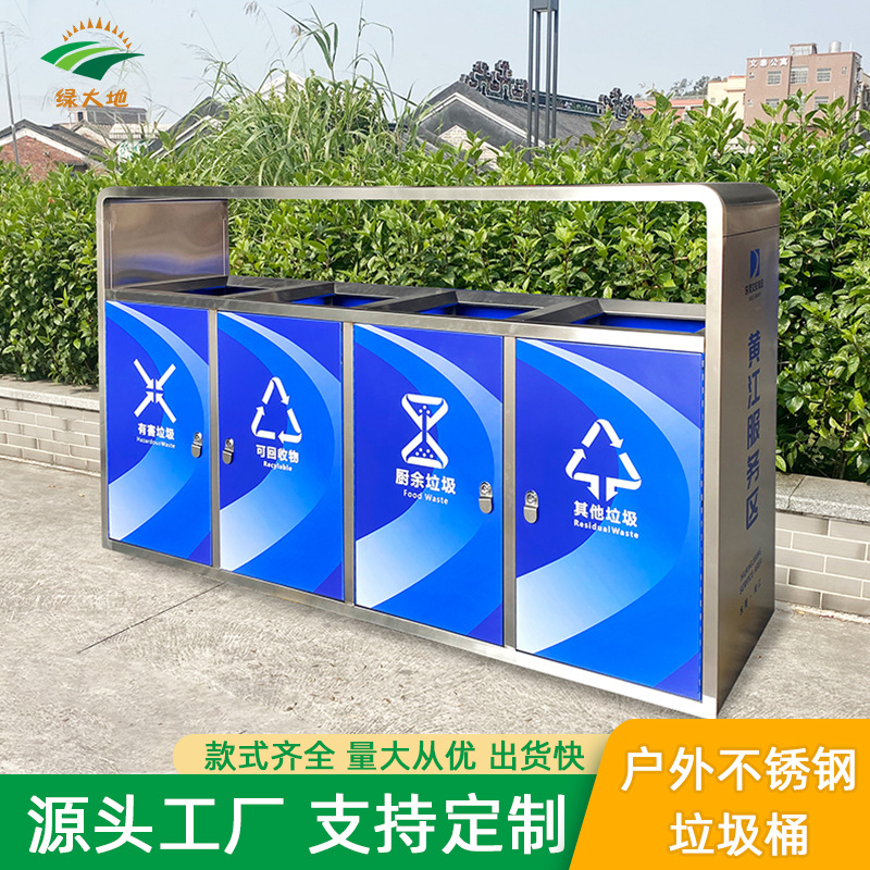 户外环卫垃圾桶不锈钢四分类铁皮环保果皮箱大容量垃圾箱分类清晰