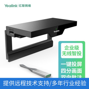 Yealink Yilian RoomCast Wireless Screen Sizer HDMI Transmitter Video 4K HD Enterprise Office Hand