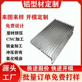 铝件加工伺服驱动器铝型材散热器底座步进电机铝合金外壳CNC