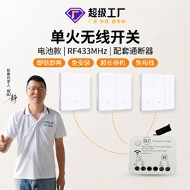 遥控开关;门铃;智能开关