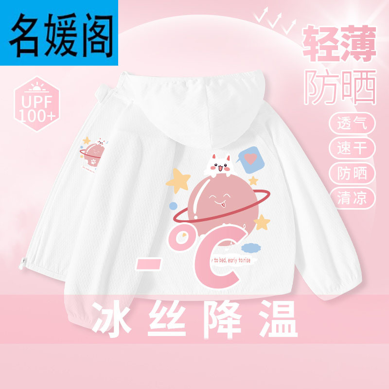 【舒适凉感透气防晒衣】白 早睡早起X_早睡早起_Z15 / 110cm