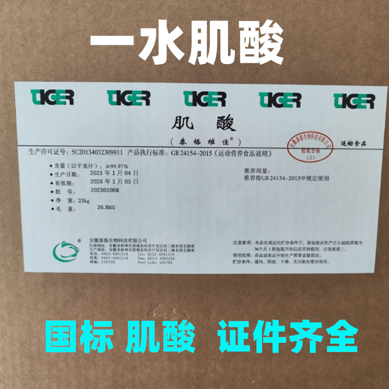 厂家直销 食品级一水肌酸 营养强化剂 含量99% 质量保障