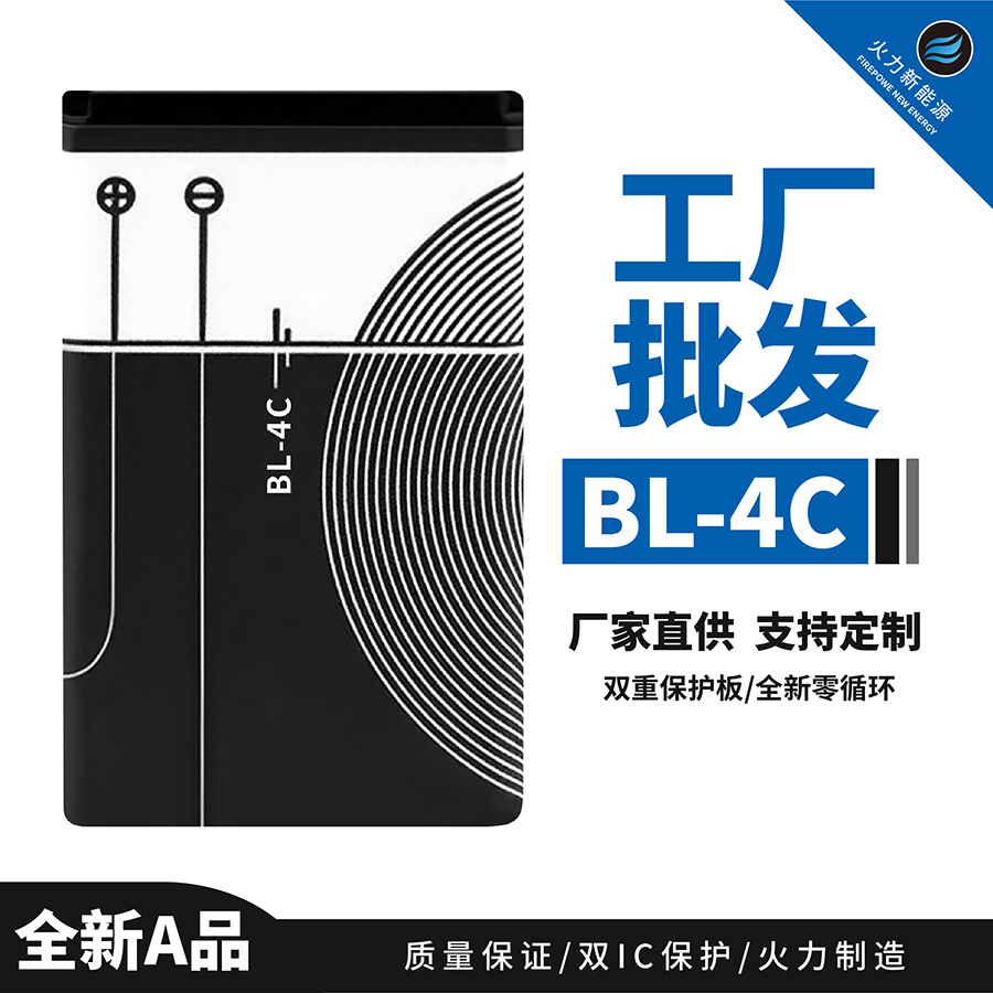 BL-4C充电电池适用诺基亚手机游戏机插卡音箱收音老人机锂电池