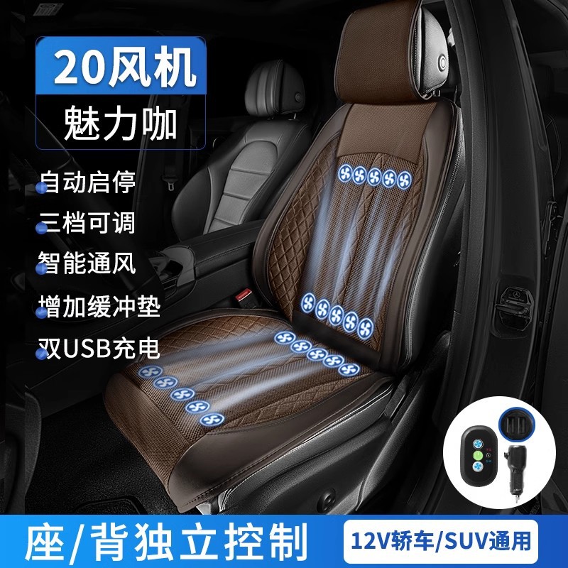 Cool pad, Qìchē Pad with Fan - 12v-coffee-20-dual-turbine-fans-startstop-seatback-independent-control