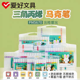 爱好新品PM5670三角丙烯马克笔 开学常备绘画笔儿童水性画笔批发