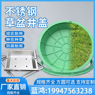 Stainless Steel Grass Pot Well Square Concealed Garden Decoration Grass Planting Manhole Cover Round Sank Greening Planting Manhole Cover