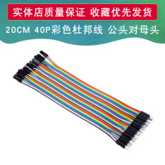 20CM 40pカラー杜邦線雄頭対母頭40本1列ジャンパー線はarduinoパン板に適している