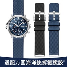 适配万帼IW海洋计时系列库斯托氟橡胶快拆蓝色黑色手表带 22mm