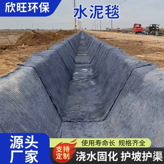 定制水泥毯防渗混凝土水泥毯河道护坡鱼塘沟渠硬化浇水固化水泥毯