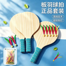 板羽球拍套装儿童毽子球拍高档板球室内板乒高弹羽球三毛球带拍