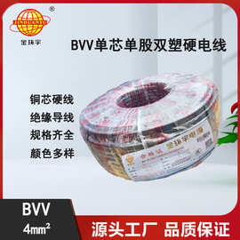 深圳市金环宇电线电缆 BVV4平方 铜芯双胶皮电线 家装硬线