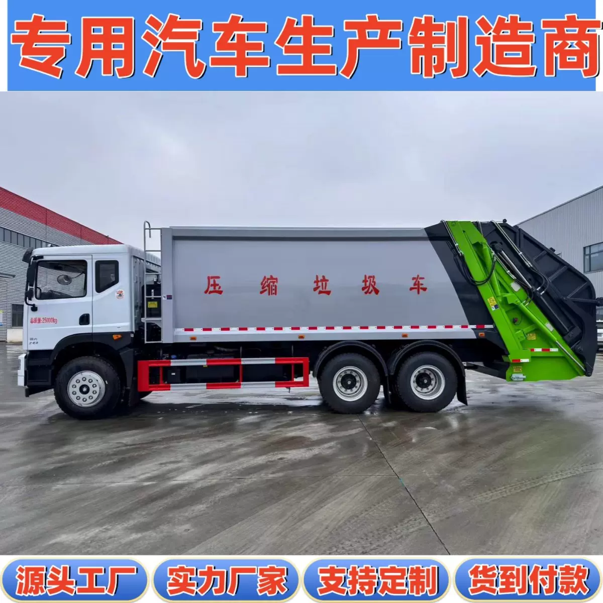 东风华神T5大型25吨6×4乡村生活垃圾清运摆臂垃圾斗型压缩垃圾车