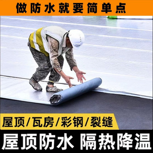 Roof Waterproofing and Leak-Proofing Material Roof Rain-Proof Sbs Asphalt Self-Adhesive Insulation Membrane Strong Leak-Proofing Tape