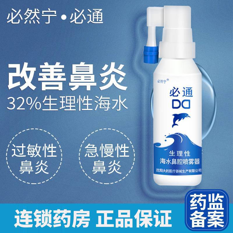 Lunabin Bi Tong Physiological Saline Nasal Physiological Sea Salt Spray Rhinitis Spray for Pregnant Women
