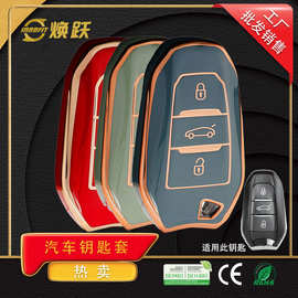 焕跃OEM汽车钥匙套适用于标致508 408 4008欧宝雪铁龙C5 C3XR C4L
