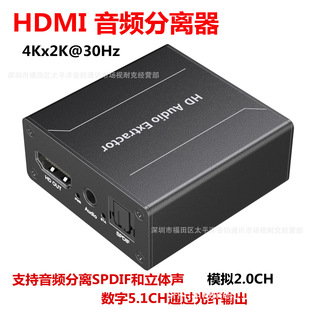 HDMI Audio Splitter Conversion 4K Hd Signal 3.5 Audio Audio Optical Fiber Audio Output