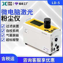 LD-5直读式微电脑激光粉尘仪 粉尘浓度检测仪