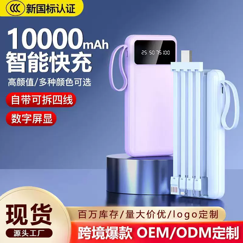 跨境大容量超薄自带电池四线充电宝20000毫安快充10W移动电源