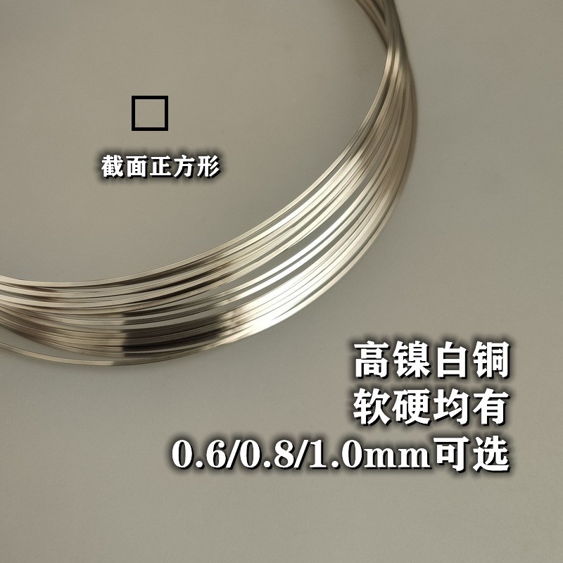 白铜做旧铜丝高镀层白铜线185绕线diy镍方可方软线手工方线垒德株