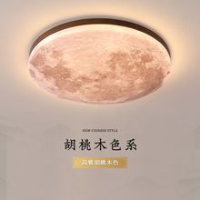 新中式月球LED吸顶灯北欧创意温馨房间卧室灯日式原木阳台过道灯