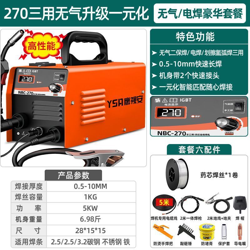 270 3목적 가스 프리 업그레이드 용접 3.2(납땜 손잡이 및 용접 와이어 장착)