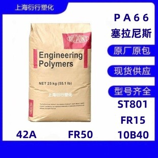 PA66�����Ű�ST801 FR50 FR15 42A 10B40�ͺ�����66��ȼ����PA66